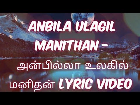 Anbilla ulagil manithan anbai thedukiran      