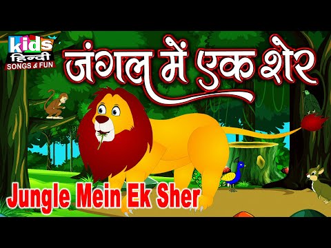 वीडियो: शेर जंगल में क्या खाते हैं