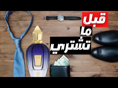 قبل ما تشتري عطر زيرجوف ٤٠ نوت   40 