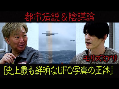 【陰謀論】史上最も鮮明に写ったUFOの正体