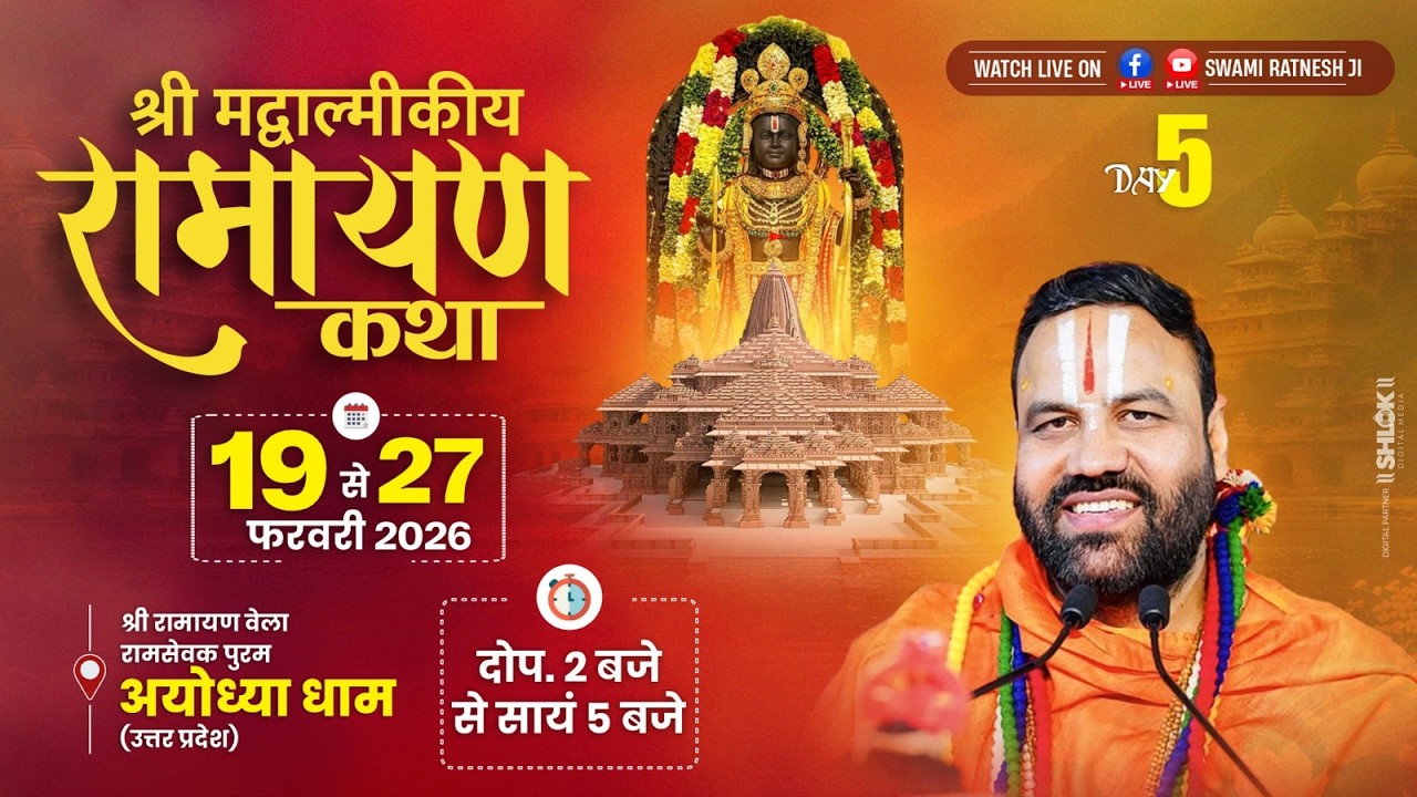 श्री बाल्मीकि रामायण कथा / Day- 5  | Ratnesh Prapannacharya Ji Maharaj |  Shri Ayodhya ji, U.P