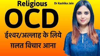 What is Religious-OCD? | ROCD | By Dr Kashika Jain | Best Psychologist In Meerut