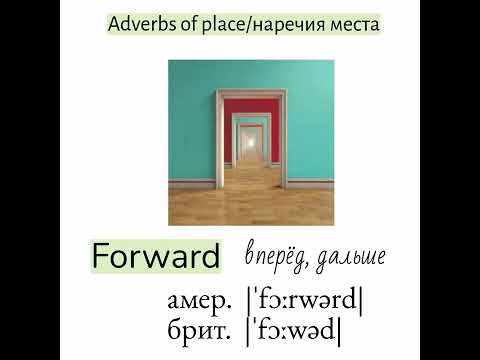 Визуальный словарь👉наречия места (где?, куда? откуда?)👉homeward, forward, backward, everywhere