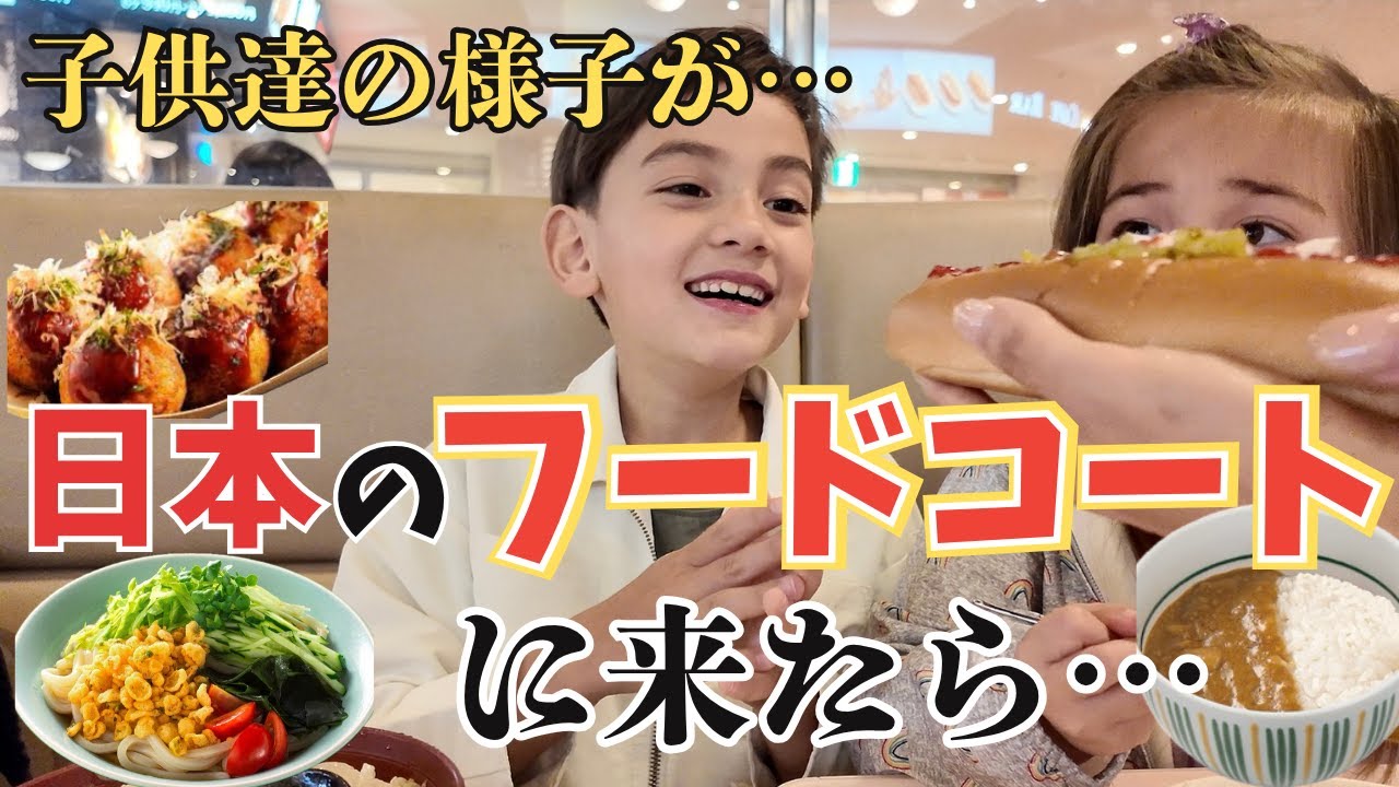 スイス育ちの子供達が日本食に大興奮！【国際結婚|子育てママ】