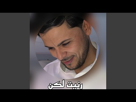 رنيت لكن