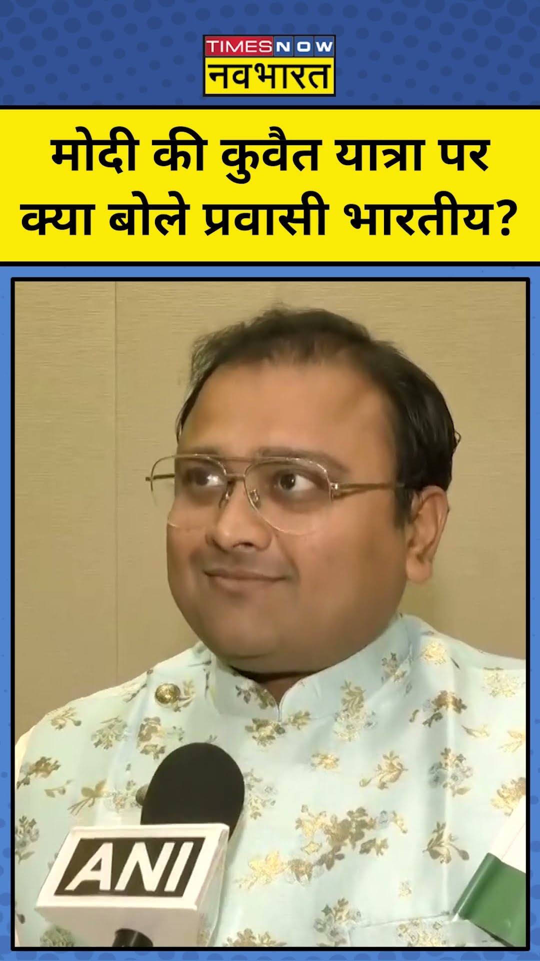 PM Modi की Kuwait Visit पर प्रवासी भारतीयों ने क्या कहा ? | #shorts