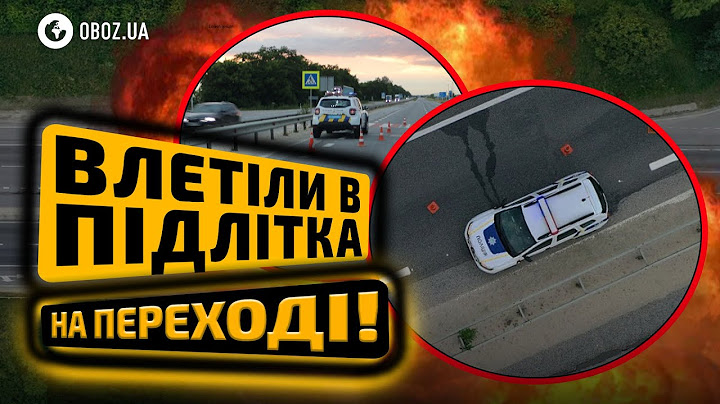 🚨 Поліцейська машина ЗБ*ЛА ПІДЛІТКА! Моторошна ДТП на ЛЬВІВЩИНІ! | OBOZ.UA