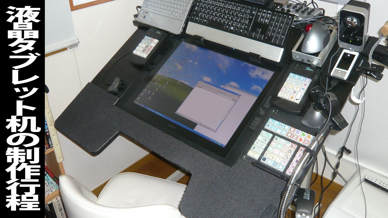 液晶タブレット机の製作工程 Youtube