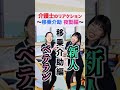 新人とベテランの違いがわかりすぎてヤバイ😂w~夜勤の移乗編〜 #shorts #shorts