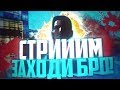 РОЗЫГРЫШ ТАЧКИ!) ПРОХОДИМ КВЕСТЫ!) СТРИМ ПО САМПУ!)