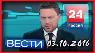 Россия 24. Вести. 03.10.2016