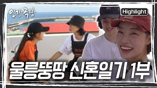 오랫동안 비어 있던 42년 된 낡은 집을 구매한 부부. 둘이 직접 집을 수리해 부부는 민박을 열었다! [인간극장] KBS 250811 방송