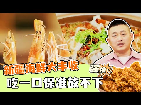 《回家吃饭》鲜虾羊肉丸子汤 烤虾 椒盐水煮鱼 西北的白对虾 东北的大黑鱼 吃一口保准放不下 20231201 | 美食中国 Tasty China