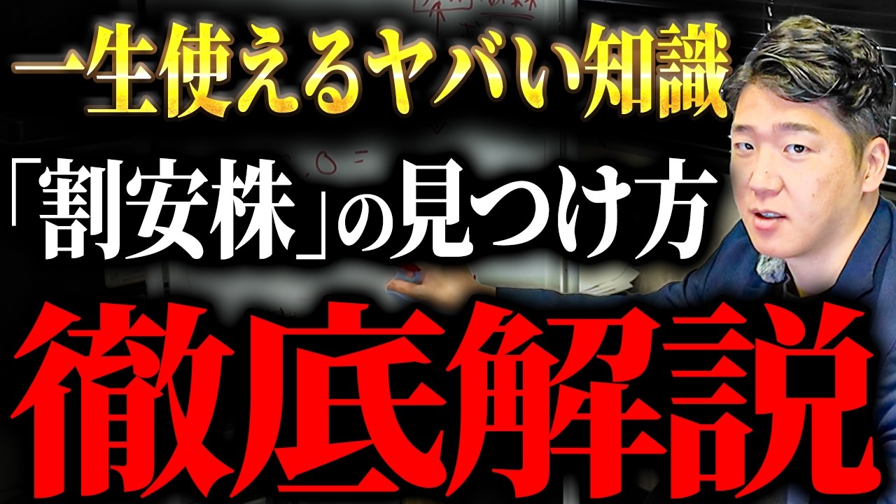 【保存版】バフェットが最重要視している超具体的な投資手法！株価が割安か割高かを見分ける方法を元ゴールドマンサックスが徹底解説