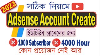 Google Adsense Account খোলার নিয়ম | How to Create an AdSense Account For YouTube Channel | 2023