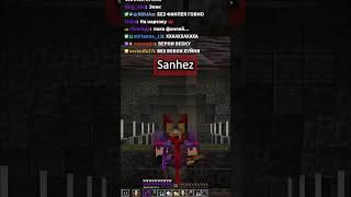 Начало битвы 2! | #Shorts #Mineshield4 #Лор #Санчез