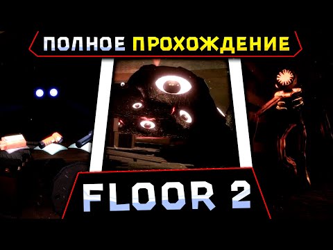 ПРОХОЖДЕНИЕ ДОРС ФЛОР 2: ШАХТЫ (FULL GAME) Playthrough Roblox DOORS Floor 2: The Mines