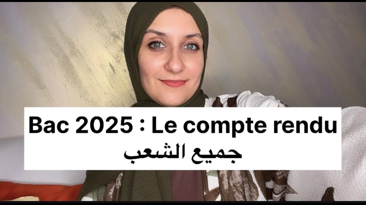 bac 2025 : اضخم شرح لاهم درس في البكالوريا le compte rendu جميع الشعب اضمن العلامة الممتازة