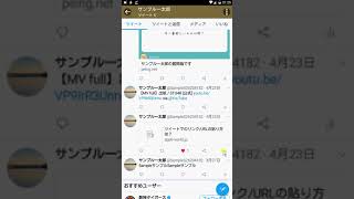 【AndroidでのTwitter】エンゲージメントの見方