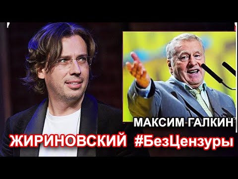 Максим Галкин - Политический юмор. Все шутки про Жириновского в одном видео