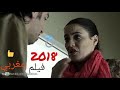 فيلم مغربي جديد لسناء عكرود 2018 - Film Marocain Le Mariage HD