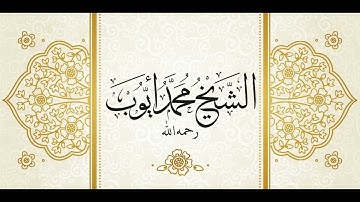 الشيخ محمد أيوب من سورة الأعراف❤#محمد_ايوب #quran #اكسبلور
