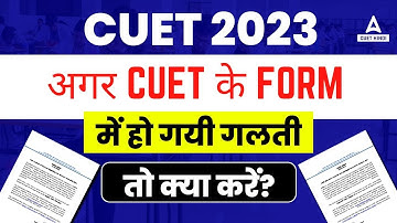 CUET 2023 Application Form Correction Window 🔥 Good News for CUET Aspirants | CUET Latest News