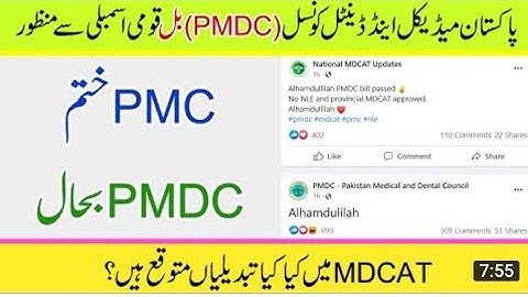 Breaking News PMC Hatm PMDC Bill Passed Provincial MDCAT No NLE MDCAT 2022 Latest News #mdcat2022