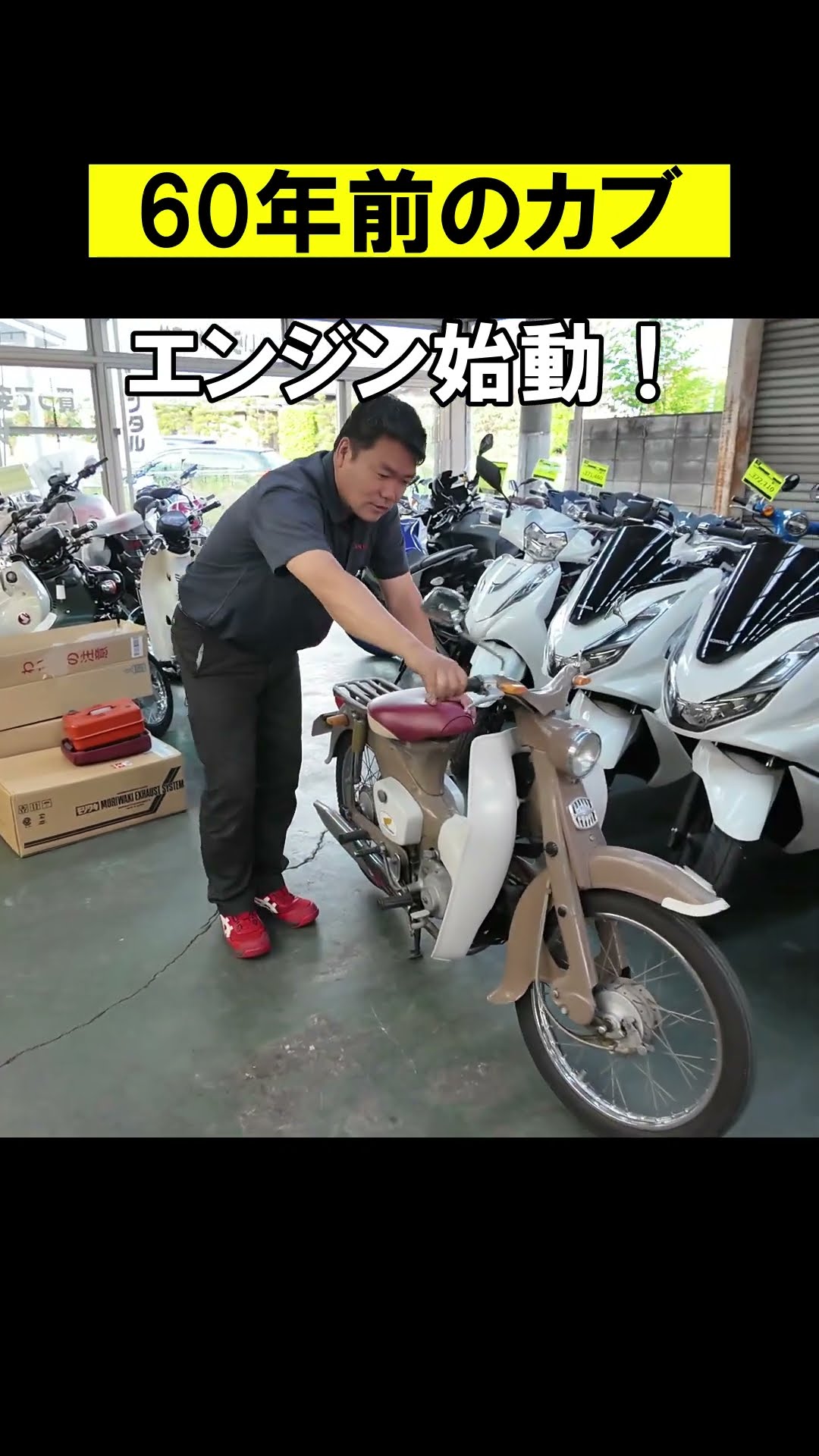 I thought it wouldn't start, but it's a Super Cub! Even though