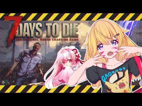 千代ちゃんと生き残る！#11【7 Days to Die】