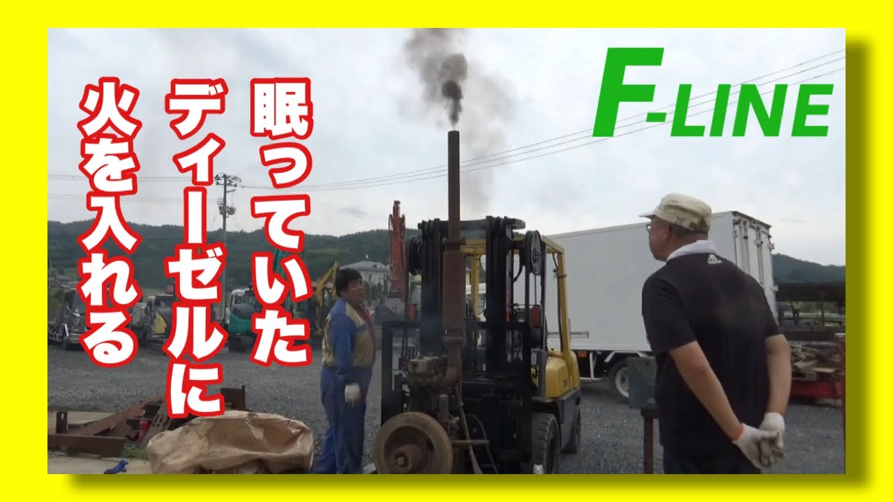 【売らないモノ拝見】三菱ダイヤディーゼル2気筒エンジン（発動機）…三角形の燃料タンクが珍しい？？…陸中門崎エフラインさんの休日…初回し風景…これ持参して奥州の発動機運転会に参加するそうです！！