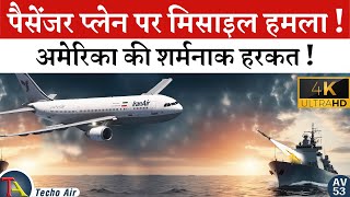 प्लेन में सवार 290 लोगो की मौत | Iran Air Flight 655 Disaster | #4k