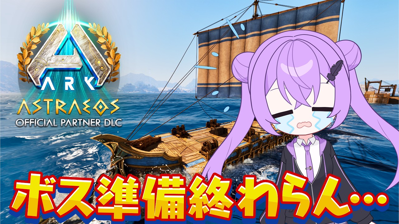 【ARK ASA】朝活☀ソロ勢の朝は早い🚢コイン集め✨【ARK Survival Ascended Astraeos】