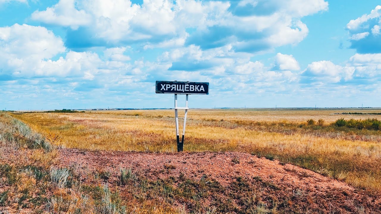 с.Хрящёвка Атбасарского района: какая она в 2023?