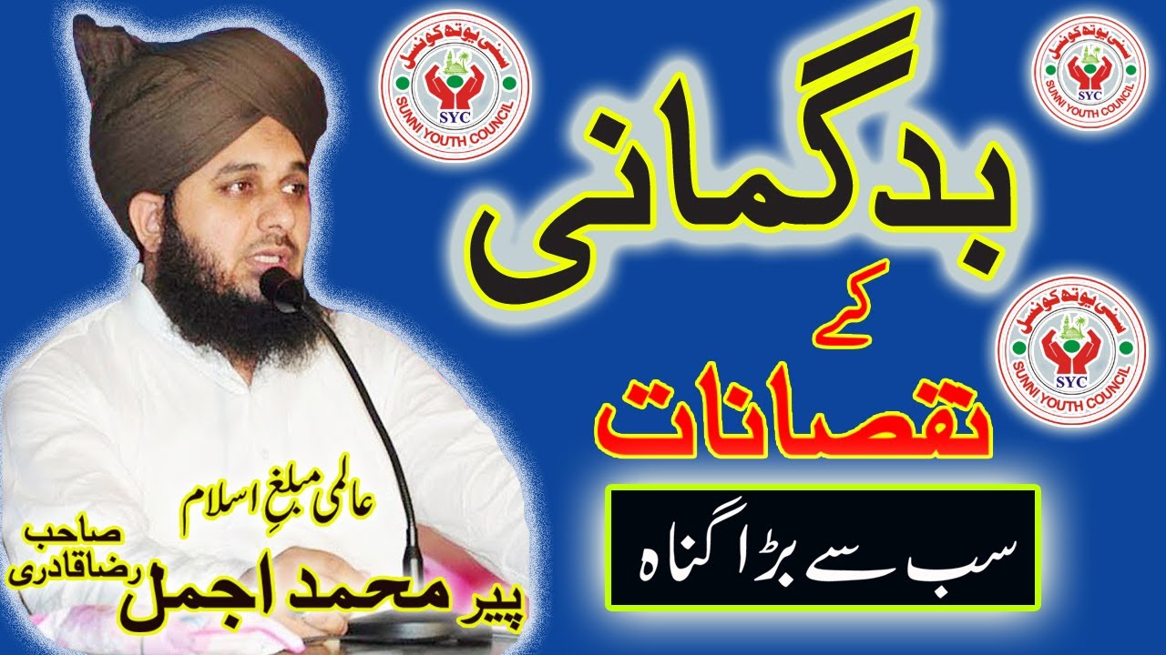 Badgumani ka Nukasanaat By Peer Ajmal Raza Qadri Rawalakot Azad Kashmir Suni Youth Council