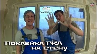 видео как приклеить кафель на гипсокартон