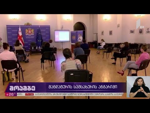 მანდატურის სამსახურის ანგარიში