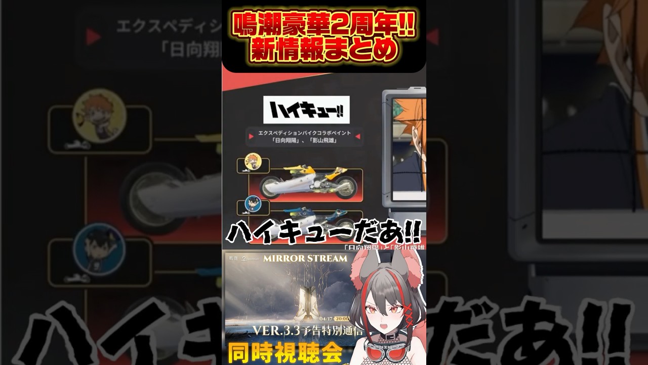 鳴潮2周年企画がやばい！新情報＆新キャラに待望のコンサートで大興奮 #鳴潮 #wuwa #wutheringwaves #shorts #切り抜き #reaction #vtuber