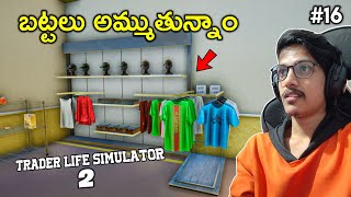 We Are Selling Clothes Now | Trader Life Simulator 2 | In Telugu | #16 | THE COSMIC BOY