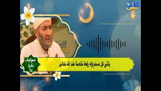 صوتيات نادرة 25 | المرفوعون 1