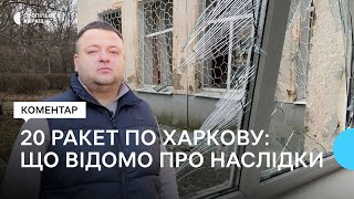 Три хвилі вибухів та 20 ракет: що відомо про наслідки влучання ракет по Харкову 29 грудня