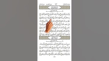 سورة الطارق مع الاشارة الجزء الاول