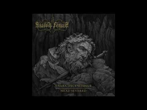 Shadow Ov Fenris Russia Глава Отсеченная 2025 Full Length