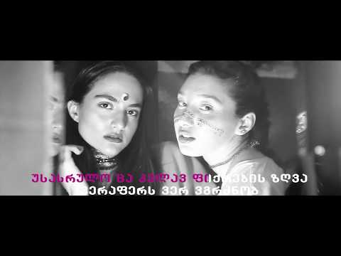 სტეფანე დამიბრუნდი კარაოკე