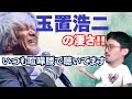 日本一の歌唱力と評価される玉置浩二!!夏の終わりのハーモニーを分析.Part.1