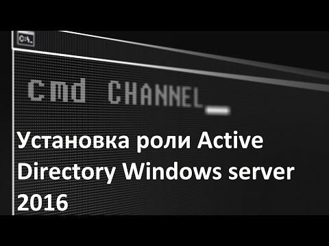 Установка роли Active Directory Windows server 2016