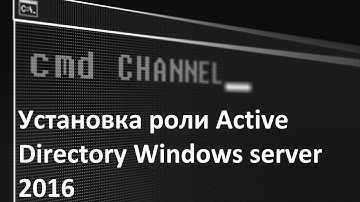 Установка роли Active Directory Windows server 2016