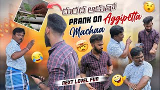 ధురద ఆకుతో Prank On Aggipetta Machaa....🤣🤣🤣|| Next Level Fun😂 || Bhuvaneswar Machaaa