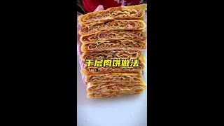 Thousand-layer meat pie recipe food tutorial