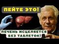 Секреты Долголетия: ПЕЧЕНЬ КАК НОВАЯ ЗА 10 ДНЕЙ. НЕУМЫВАКИН УЧИТ СПАСАТЬ ЖИРНУЮ ПЕЧЕНЬ